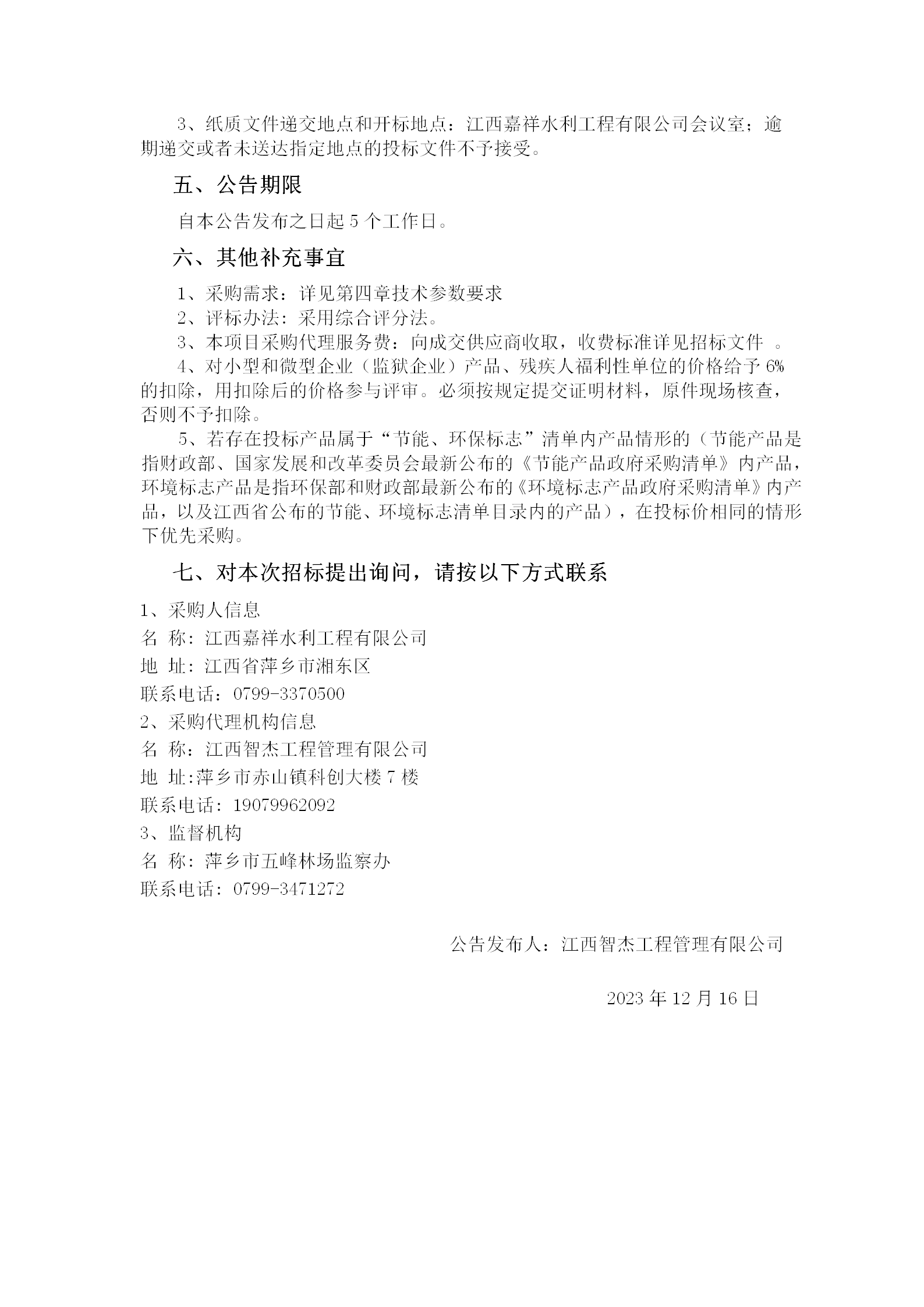 湘东区粮食仓储设施建设项目——修建质料（1号粮仓、3号综合楼正负零以下）_02.png